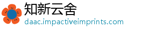 知新云舍